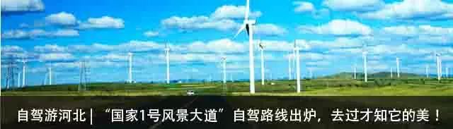 夏季出游唐山旅游攻略最新,唐山周末好去处2020