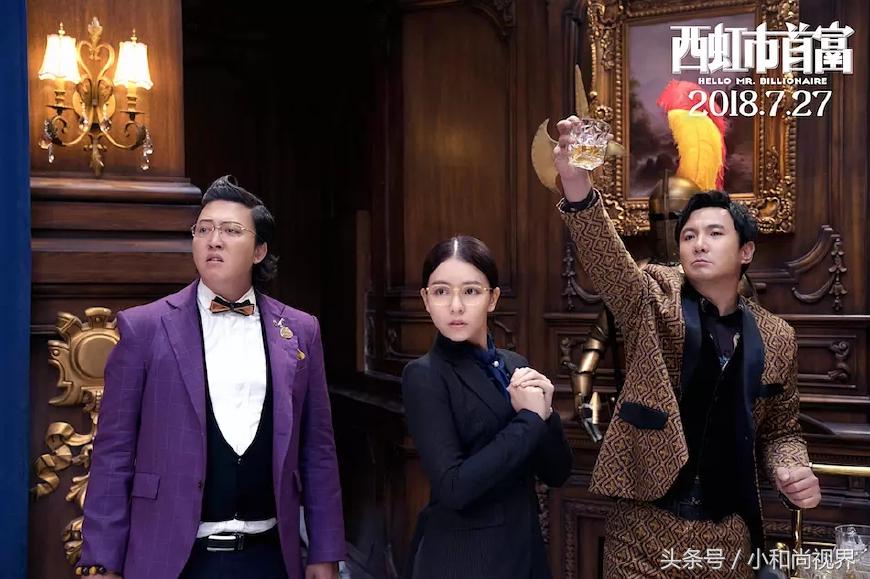 西虹市首富发布会开心麻花内涵,西虹市首富票房30亿沈腾得多少