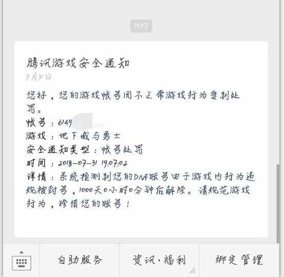 dnf封号一年是马上申诉还是48小时,dnf被永久封怎么找客服