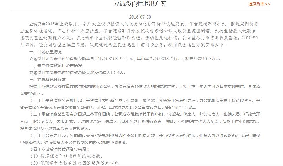 信广立诚贷立案了吗,信广立诚贷的现状