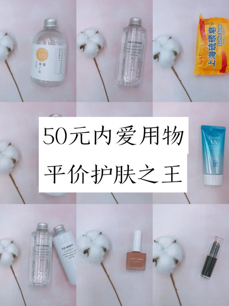 50元以内护肤好物,50元以下的护肤品