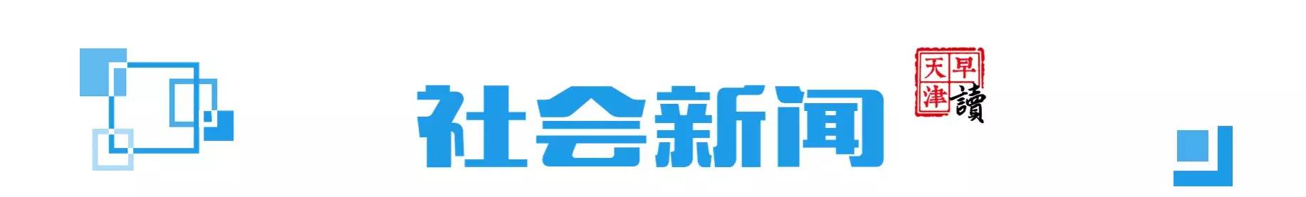 明天天津的体感温度,今天天津实际最高温度是