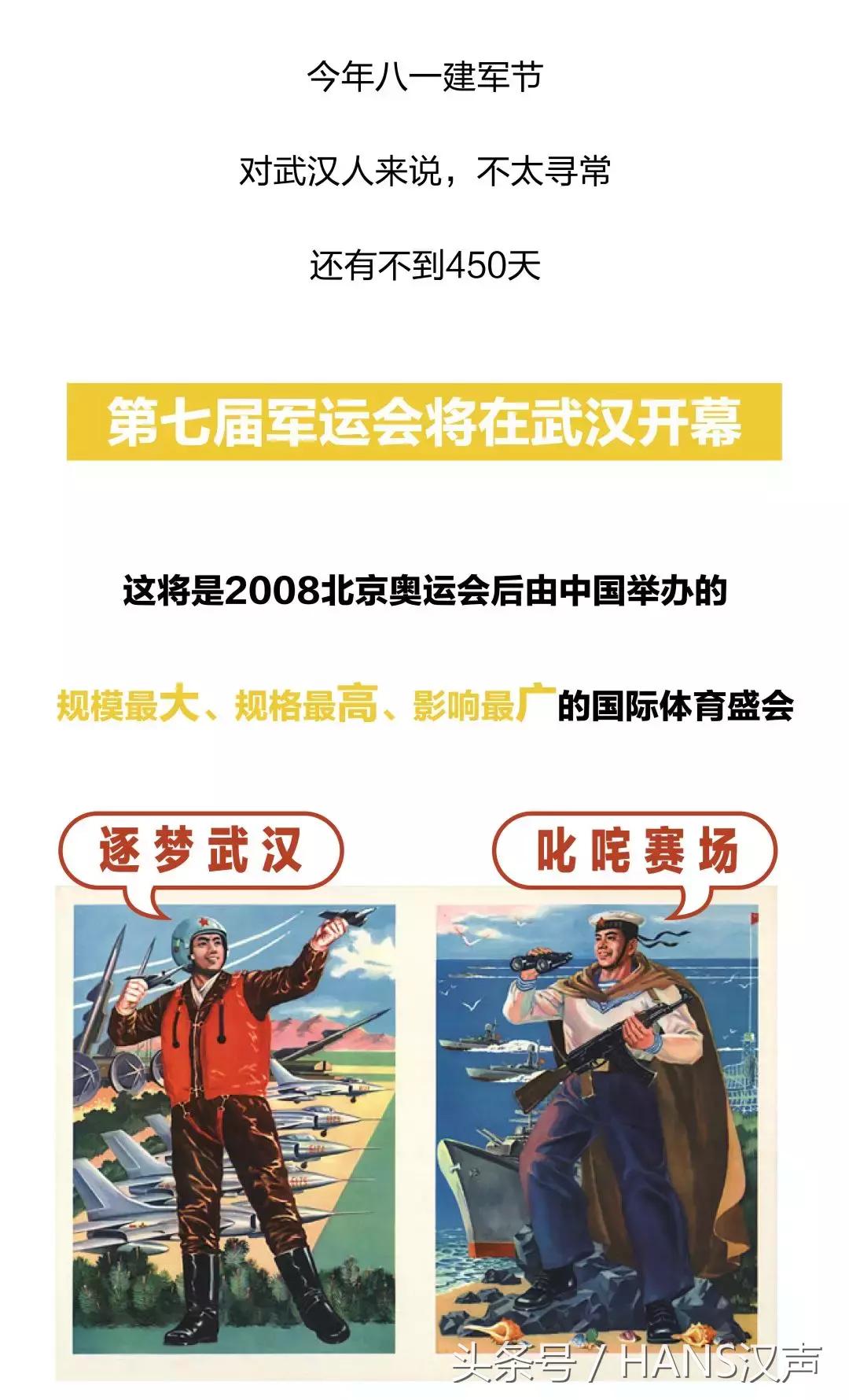 8.1号外｜军运会倒计时，明年武汉去这35个地方看帅哥