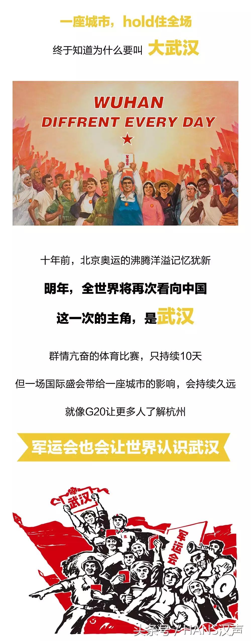 8.1号外｜军运会倒计时，明年武汉去这35个地方看帅哥