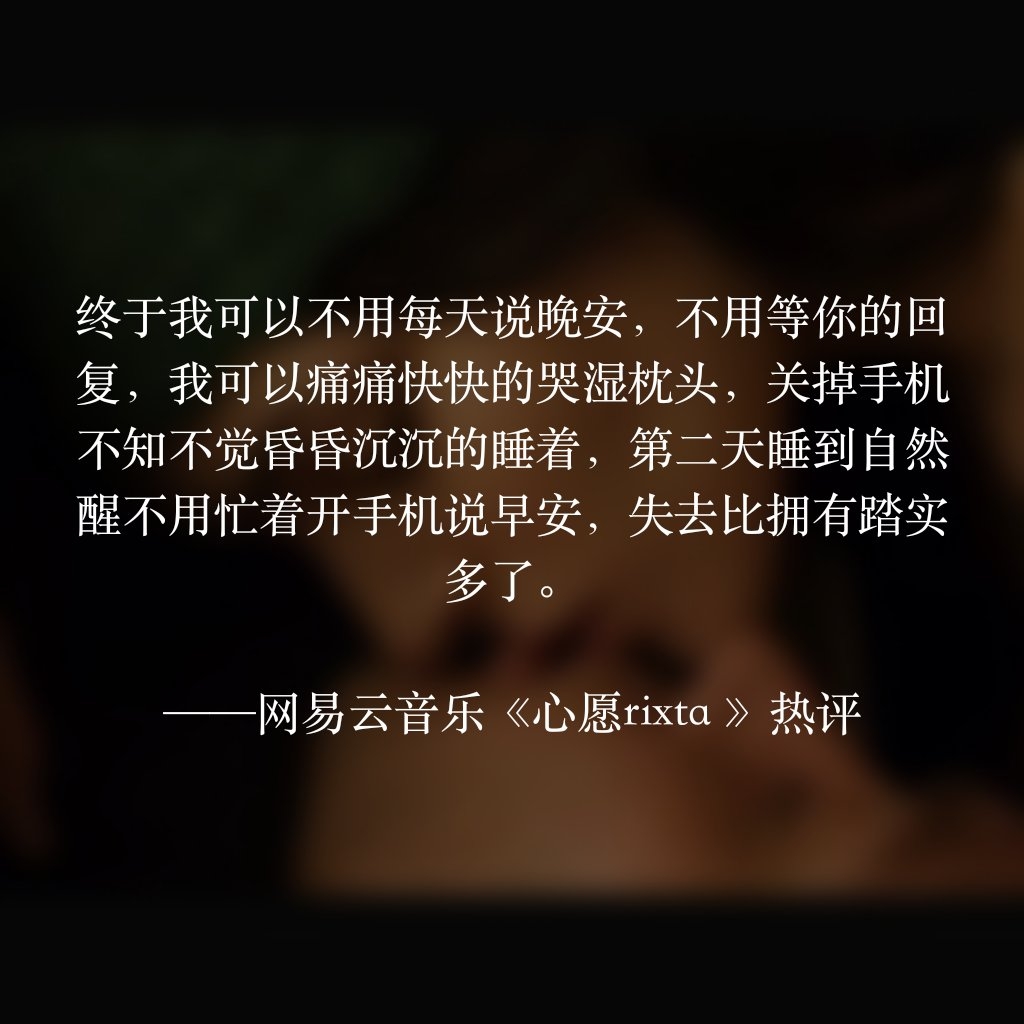那些说到你心坎里的网易云热评,十大网易云热评短句
