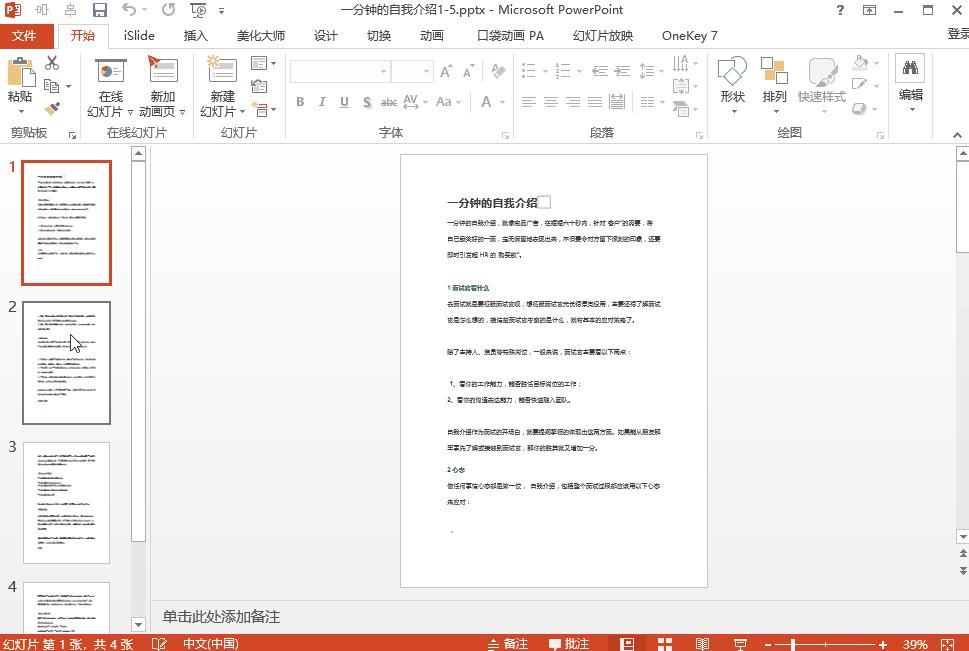 七个小时的ppt怎么做更好,6个ppt实用技巧提升效率