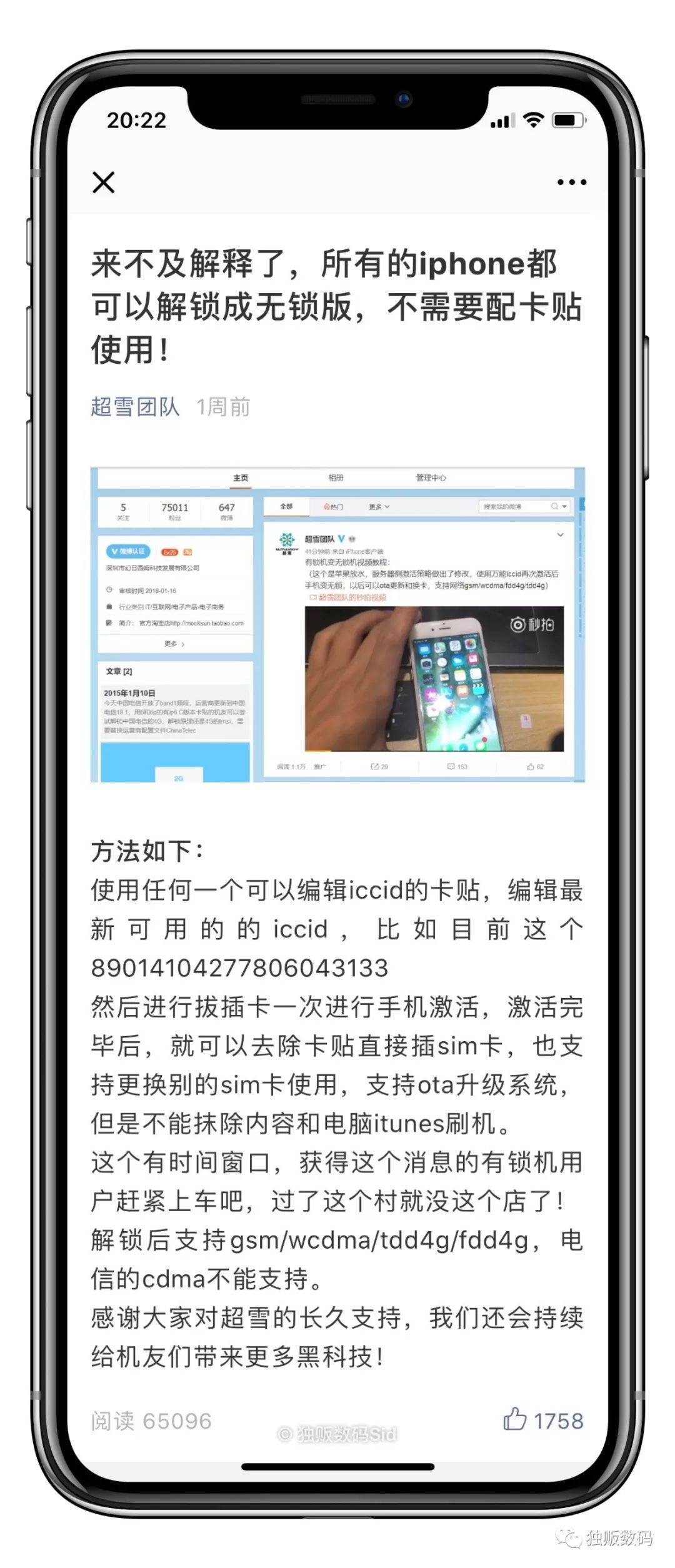 网上卖的苹果有锁机是咋样的,苹果有锁机查询显示欺诈