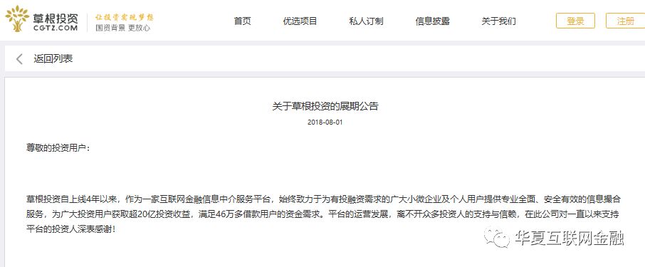 草根投资最新处理方法,草根投资展期后又出停止兑付风波