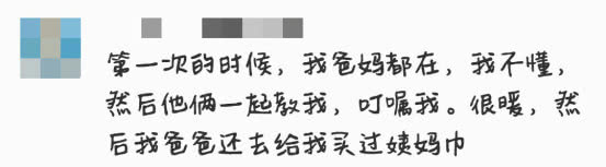 父亲为女儿解释生理期,爸爸讲生理期