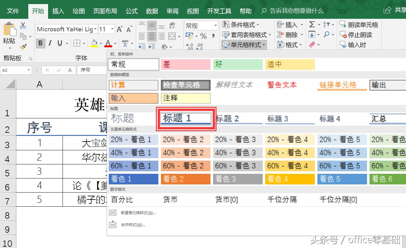 对表格进行套用样式设置,表格样式进行套用