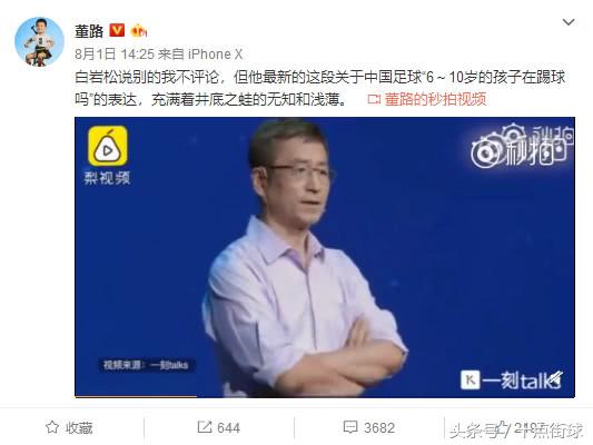 白岩松国足董路,董路谈中国足球问题