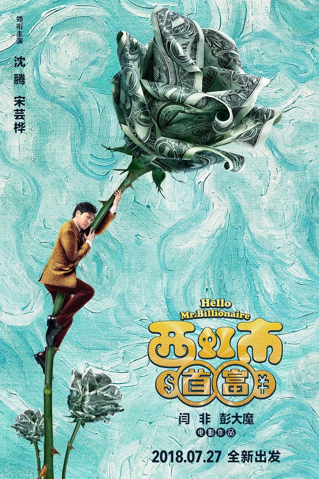 西虹市首富里面搞笑的词,西虹市首富隐藏细节彩蛋