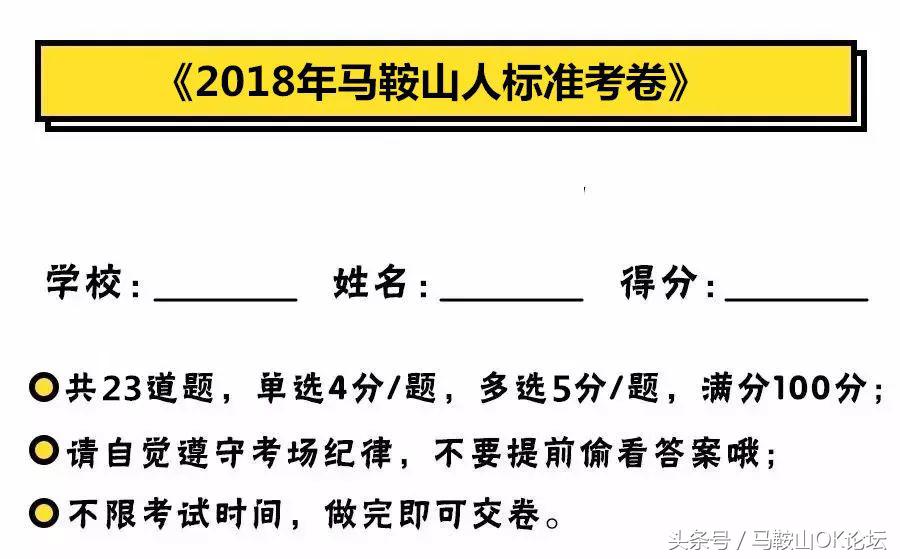 2018马鞍山终极考卷,难哭考生的数学题