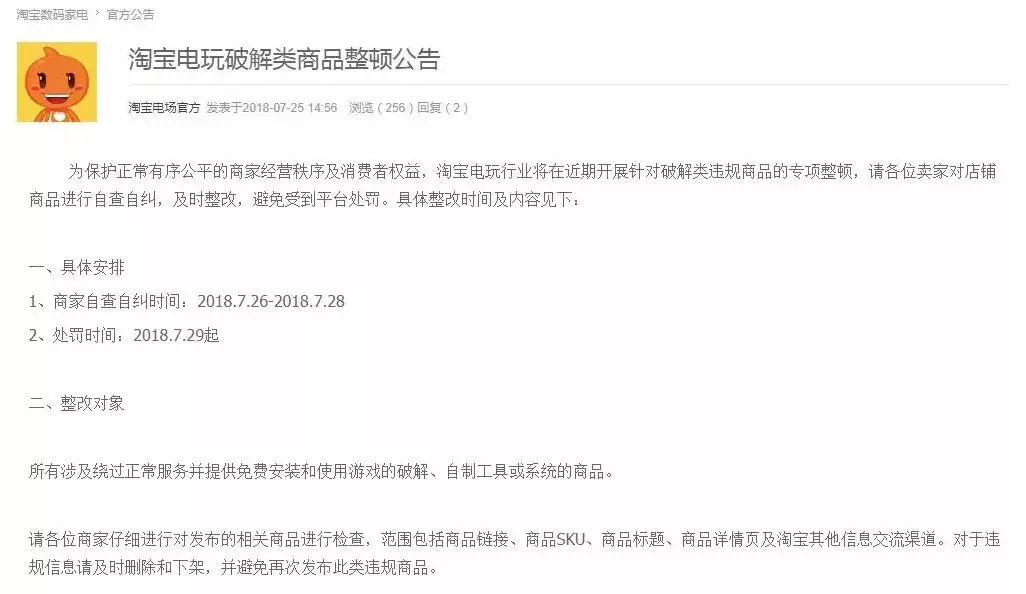 淘宝游戏被整改了吗,淘宝游戏专营整顿