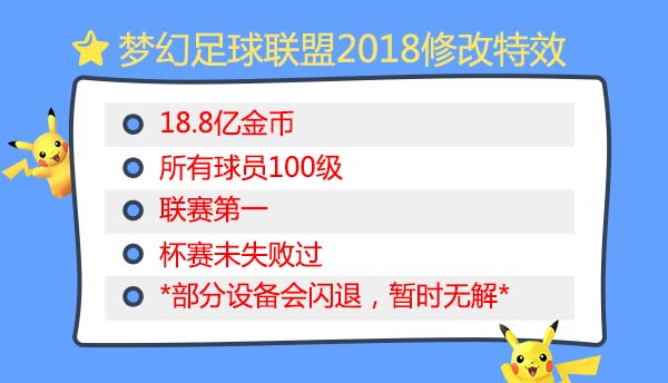 梦幻足球联盟2021金币修改,梦幻足球联盟2019补丁