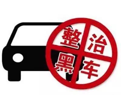 张家口开展出租车行业开展“扫黑除恶”，举报电话公布……