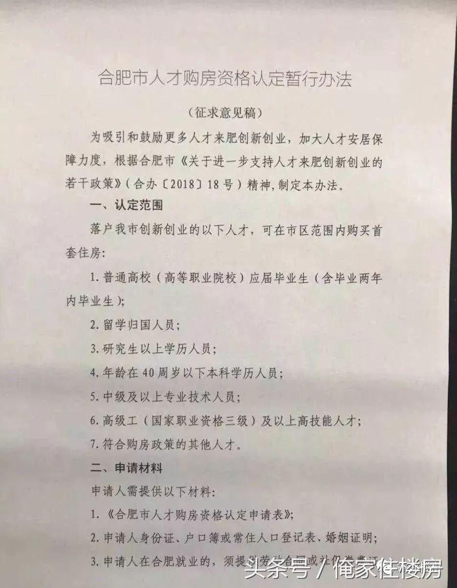 合肥高新区人才引进购房补贴,合肥人才引进买房补贴政策