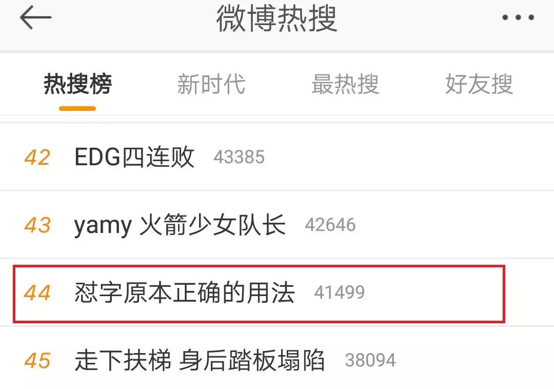 一言不合就开怼?你可能连“怼”字读音都没读对……