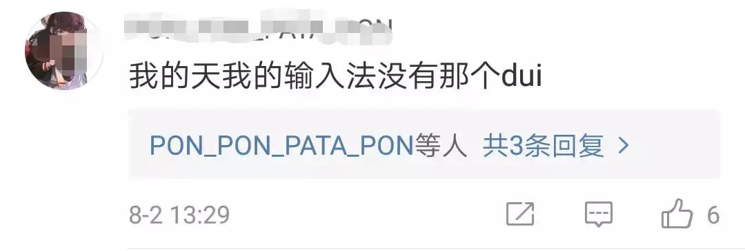 一言不合就开怼?你可能连“怼”字读音都没读对……