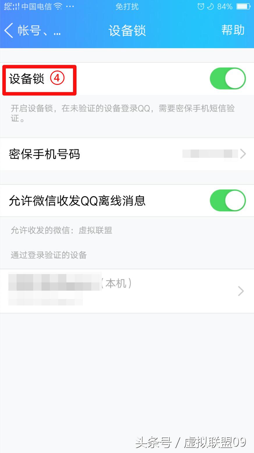 qq的设置里没有设备锁怎么办,设备锁在哪里设置qq