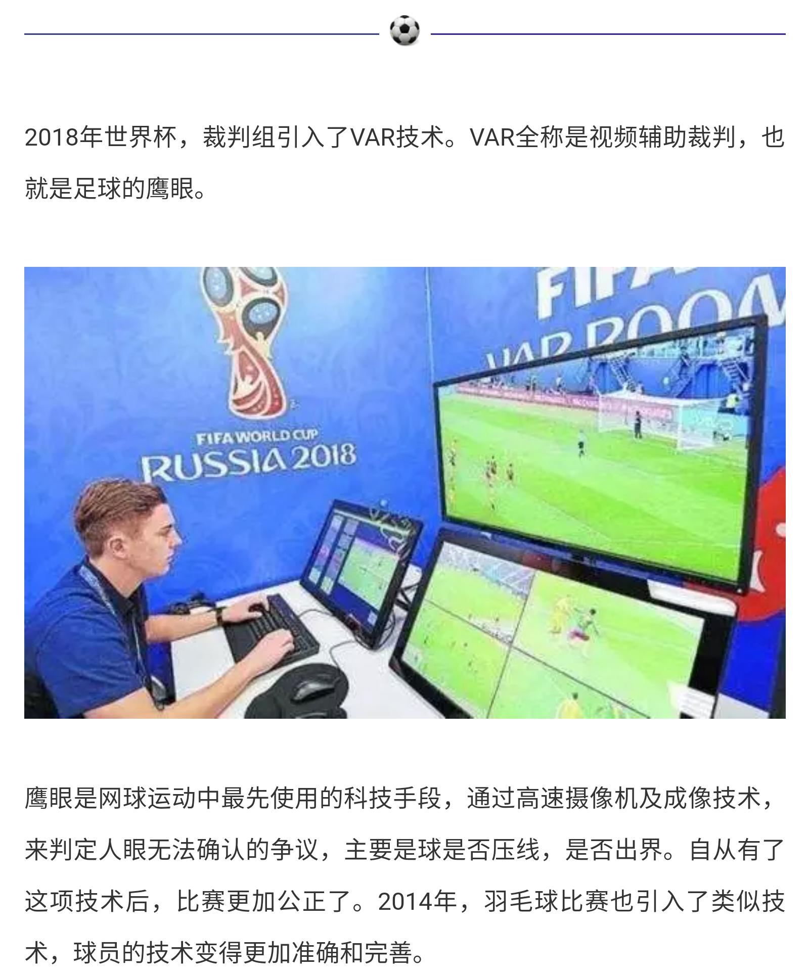 世界杯带来了VAR，人类在科技面前再怎么扭扭捏捏也最终屈服