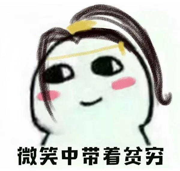 2万的编织袋？4千的塑料鞋？难道真是贫穷限制了我的审美？