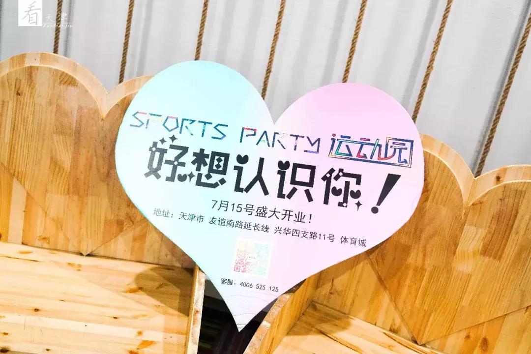 天津“巨型”打卡圣地！蹦床、攀岩、冰壶、游戏机随！便！玩