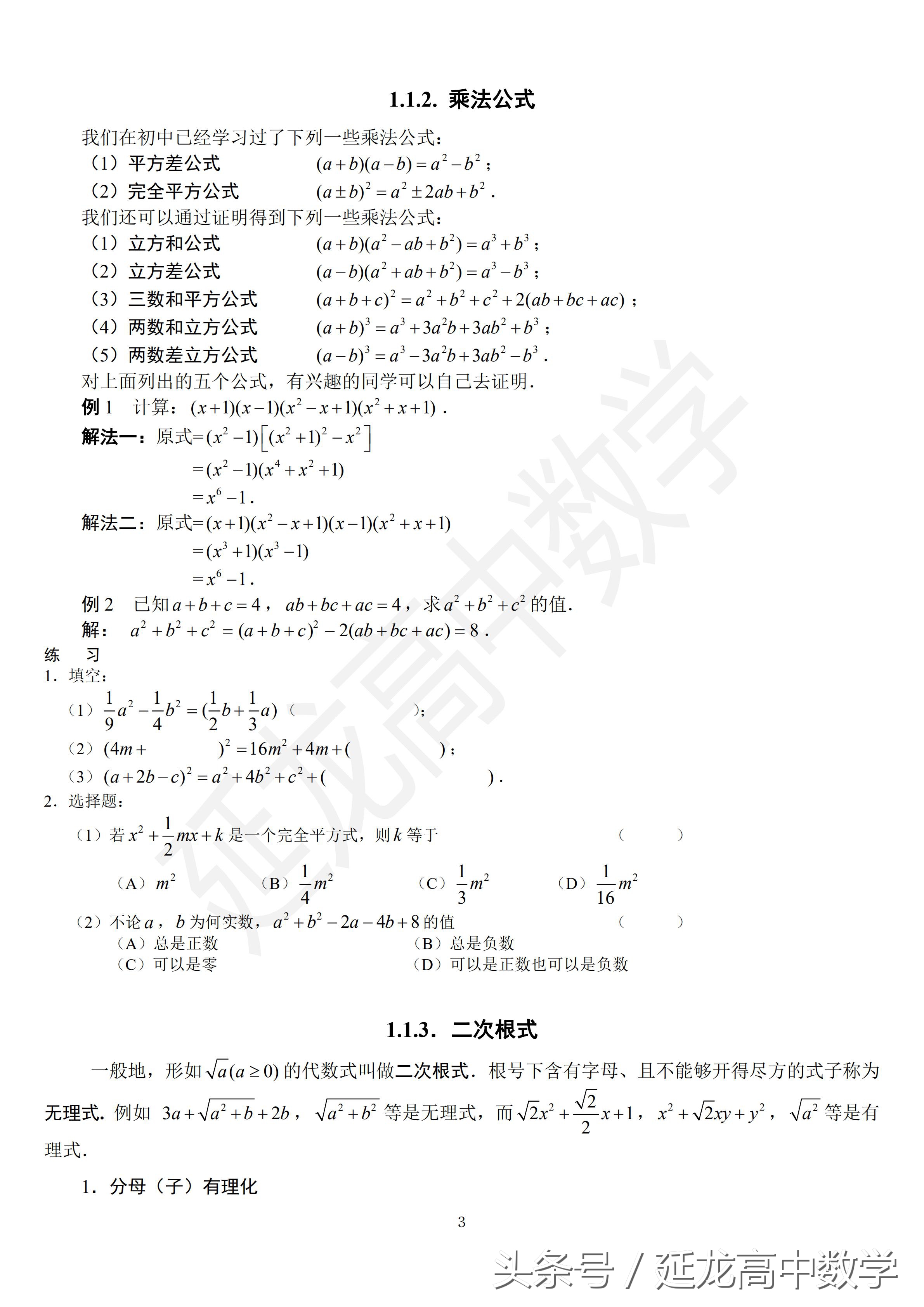 高一新生最需要的数学资料,高一数学基础知识点最全的辅导书