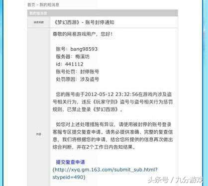 梦幻西游角色被封了怎么查询处罚,梦幻西游账号被封10年能找回吗