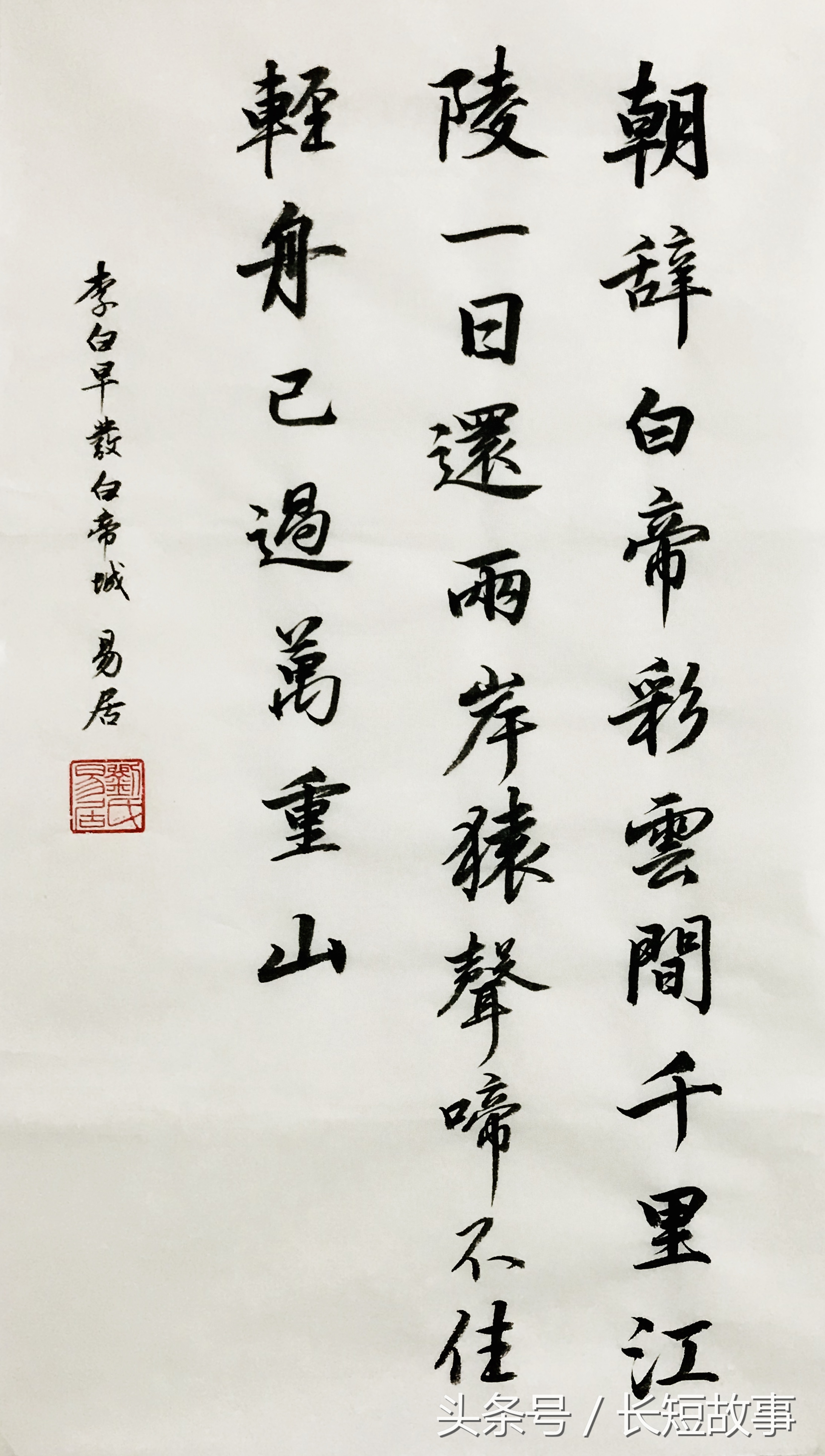 李白古诗词行书书法作品欣赏,唐诗早发白帝城毛笔行书字帖欣赏