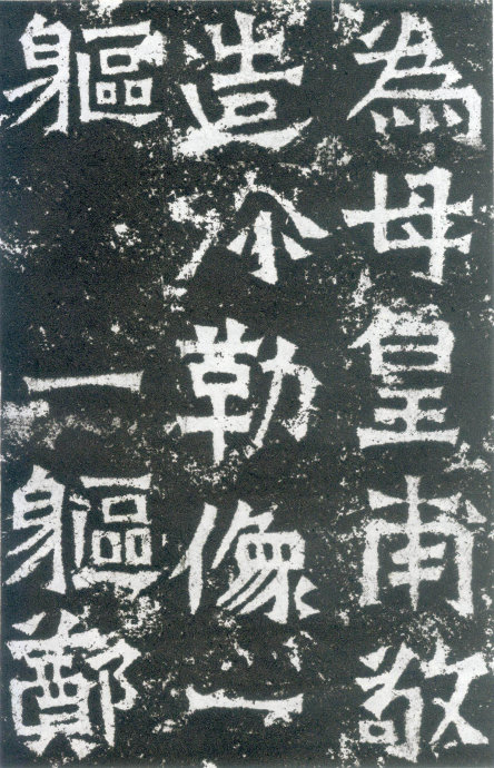 龙门二十品造像书法,龙门造像二十品