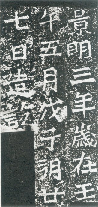 龙门二十品书写风格,龙门造像题记的书法风格