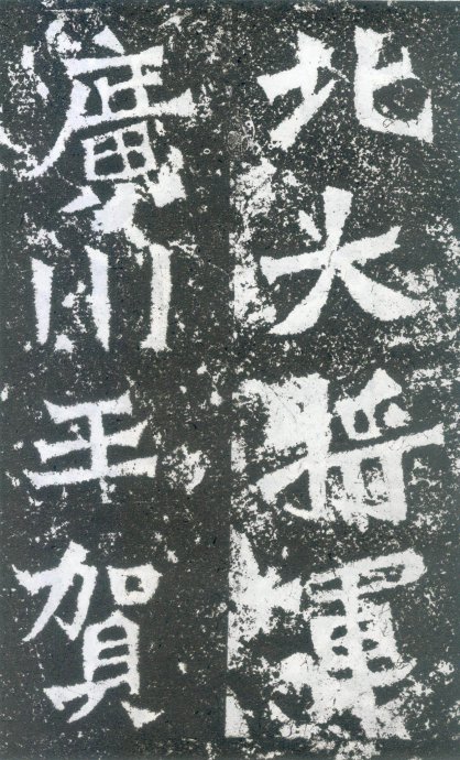 龙门二十品造像书法,龙门造像二十品