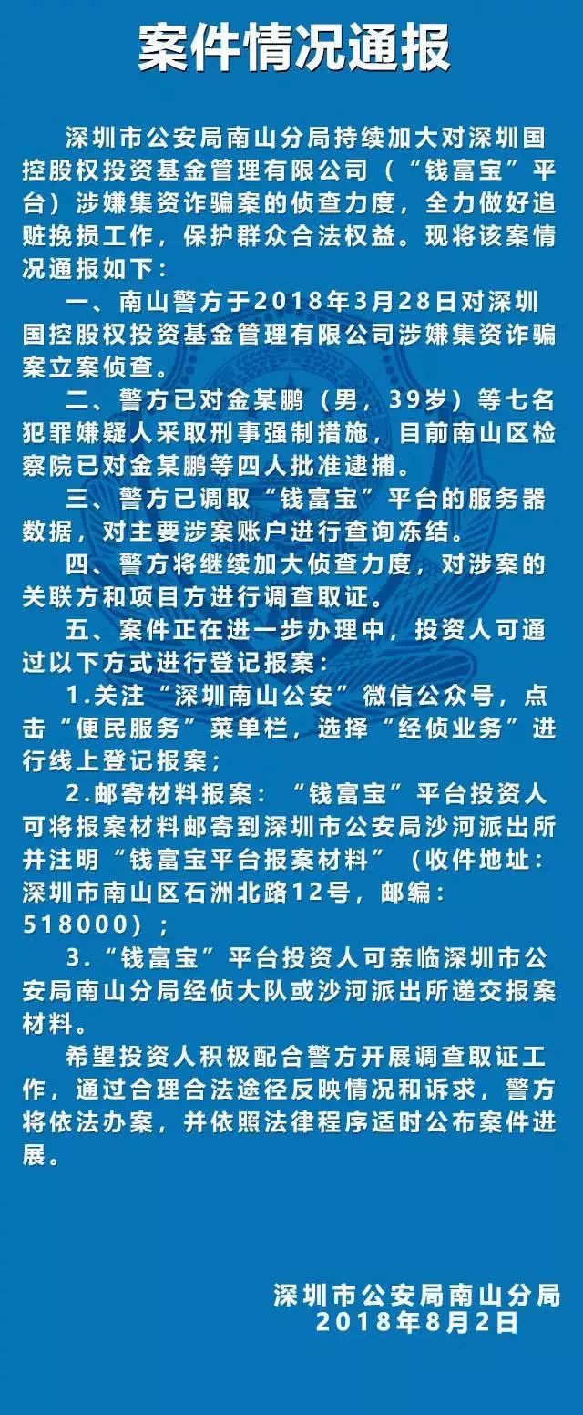广东深圳最新破获诈骗案,深圳警方破获诈骗案