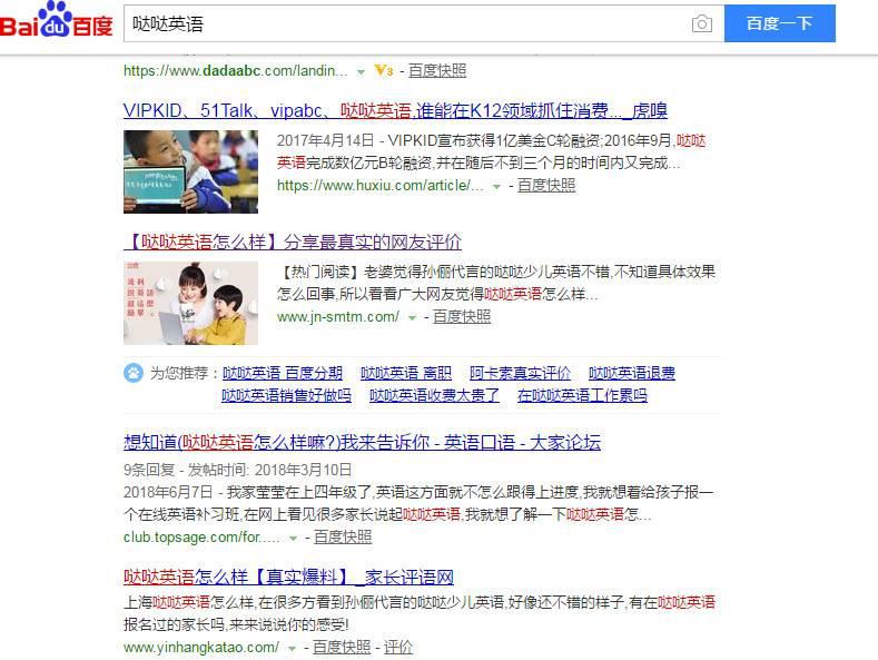 医疗竞价排名后百度又将“黑手”伸到在线教育领域?