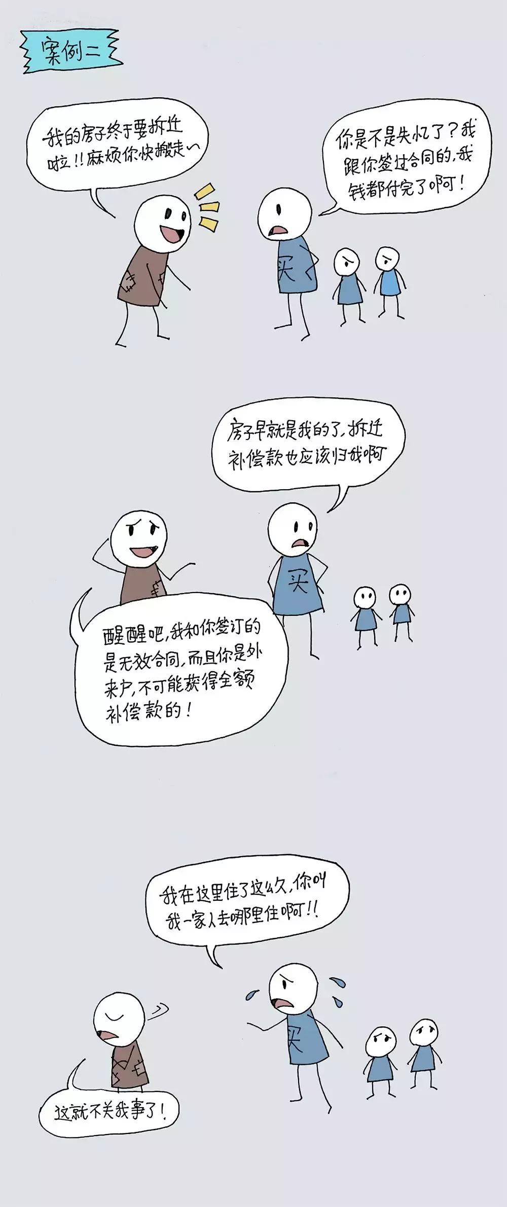 漫画｜小产权房到底合不合法？