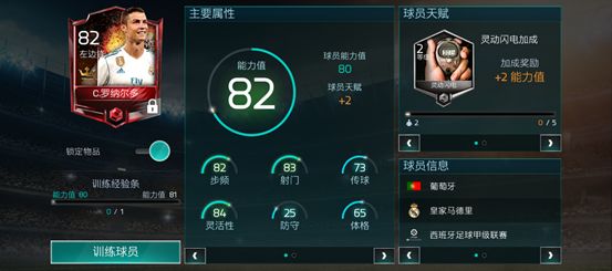 fifa足球世界进阶7至8阶全过程,fifa足球世界攻略最强位置