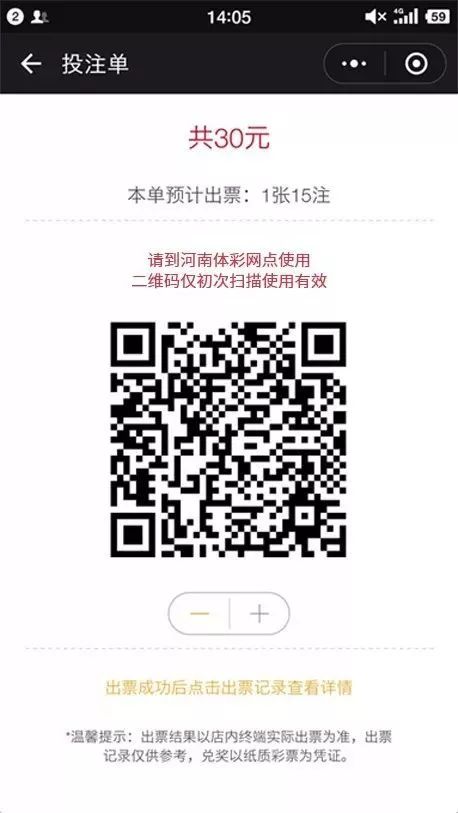 「敲黑板」1分钟教你玩转体彩小程序