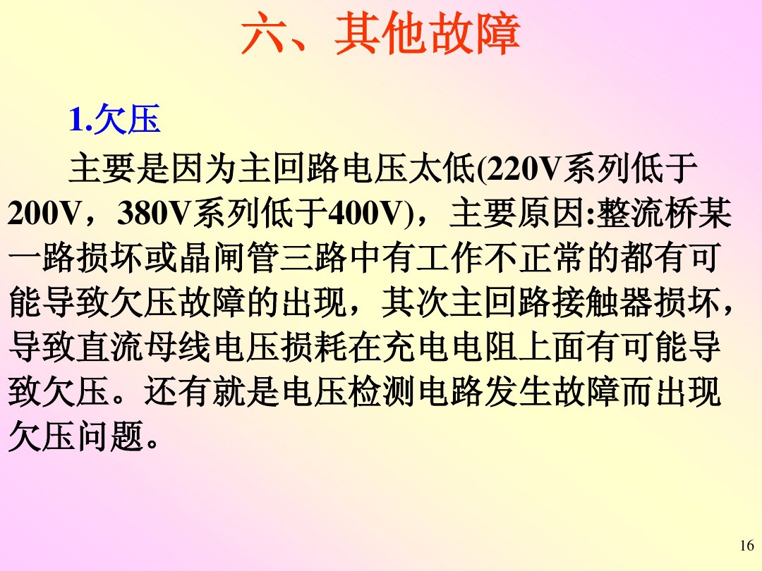 变频器常见9大故障处理方法,变频器常见十种故障的排除方法