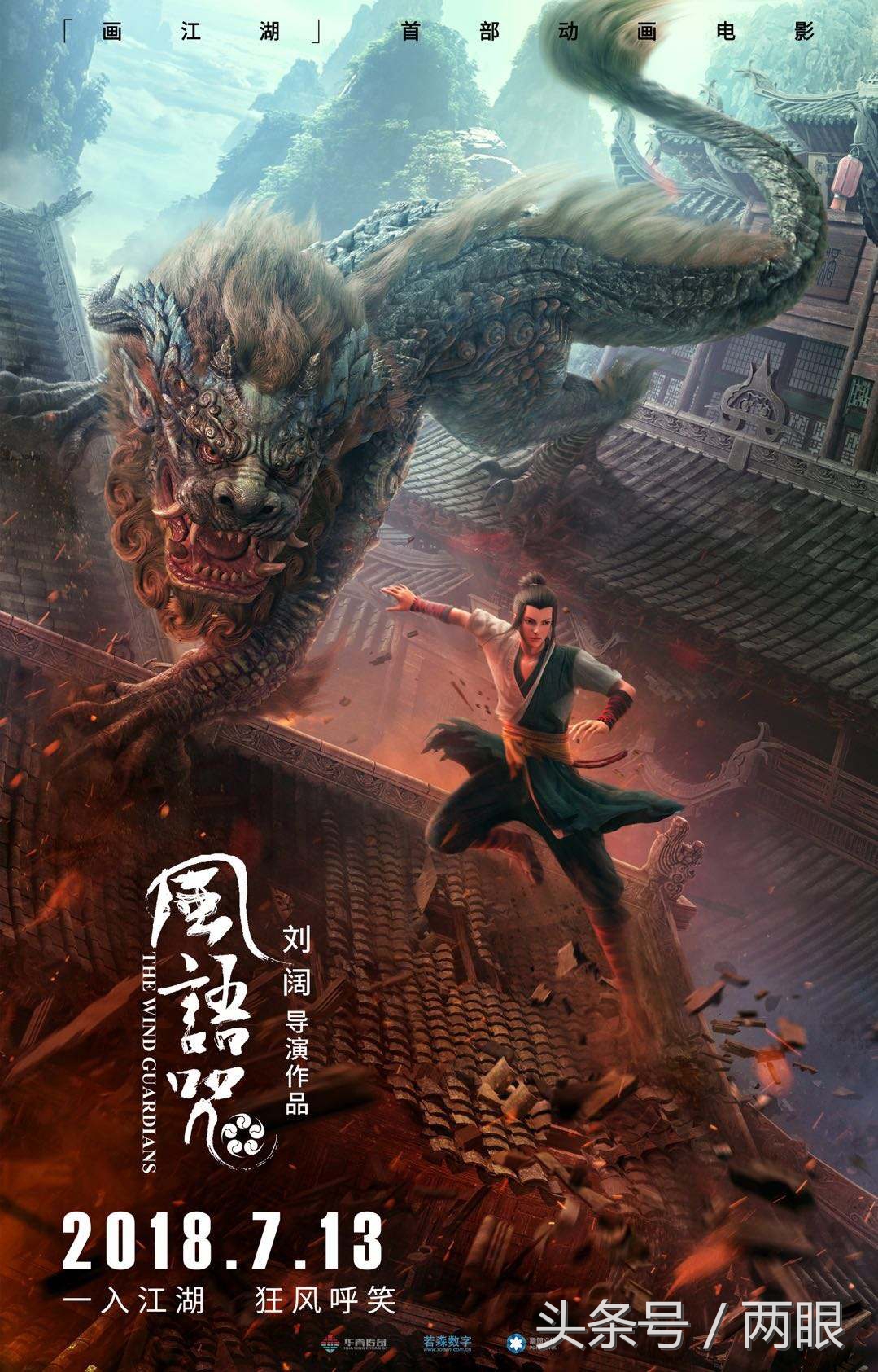 热映电影《风语咒》中的童年和爱你感受到了吗？