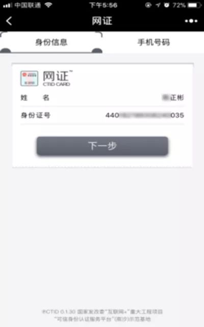 「微关注」“扫码+刷脸”就可入住酒店！“网证”时代登陆内蒙古！