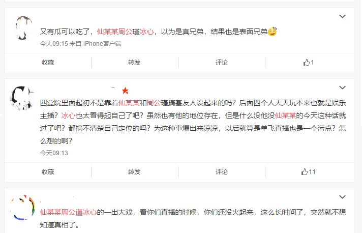 绝地求生仙某某周公谨完整视频,仙某某和周公瑾冰心怎么认识的