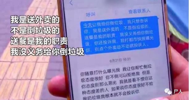 外卖小哥被威胁不带给差评 (外卖小哥被拉进来不唱歌给差评)