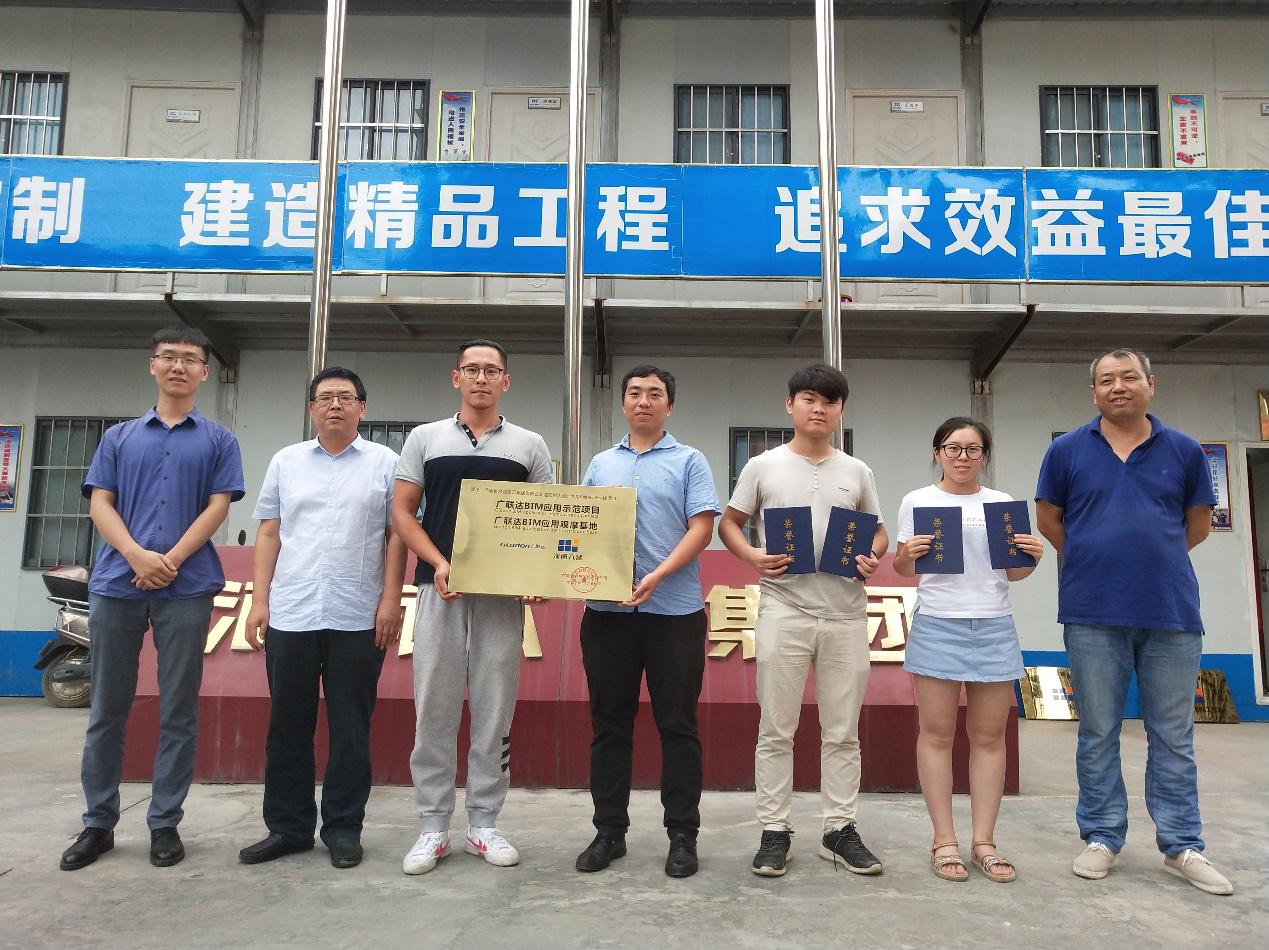 河南六建洛阳恒大绿洲193楼项目荣获“广联达BIM应用标杆”称号