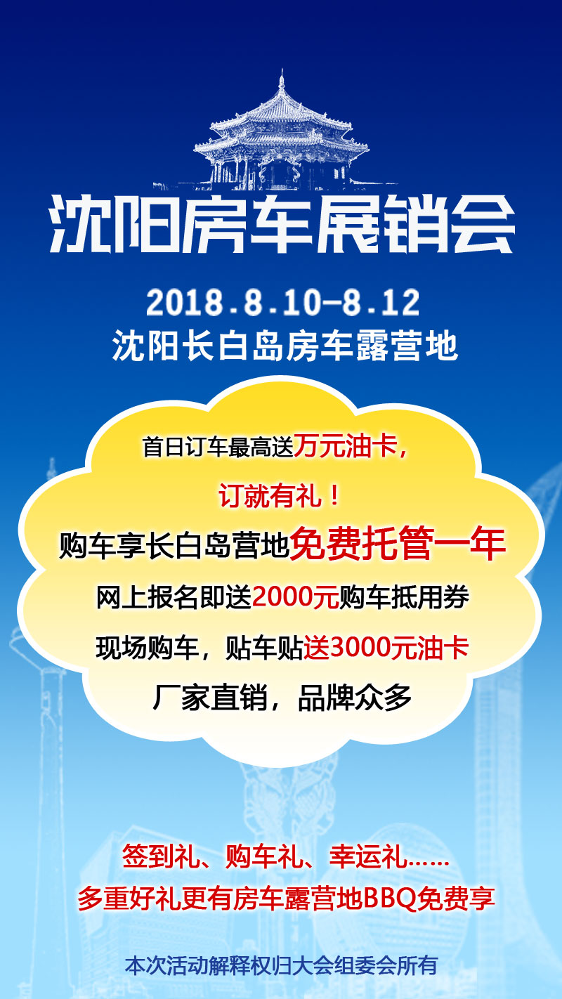 沈阳2020年7月房车展,2021沈阳房车展展销会