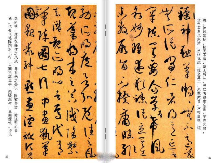 再别说读不懂《书谱》了(高清图附今译)