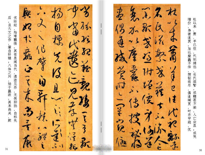 再别说读不懂《书谱》了(高清图附今译)