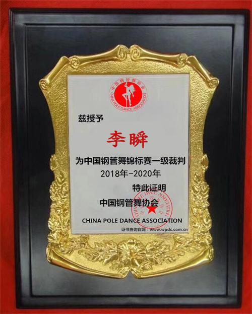 TS舞蹈全国连锁加入中国钢管舞协会，创始人李瞬先生担任秘书长