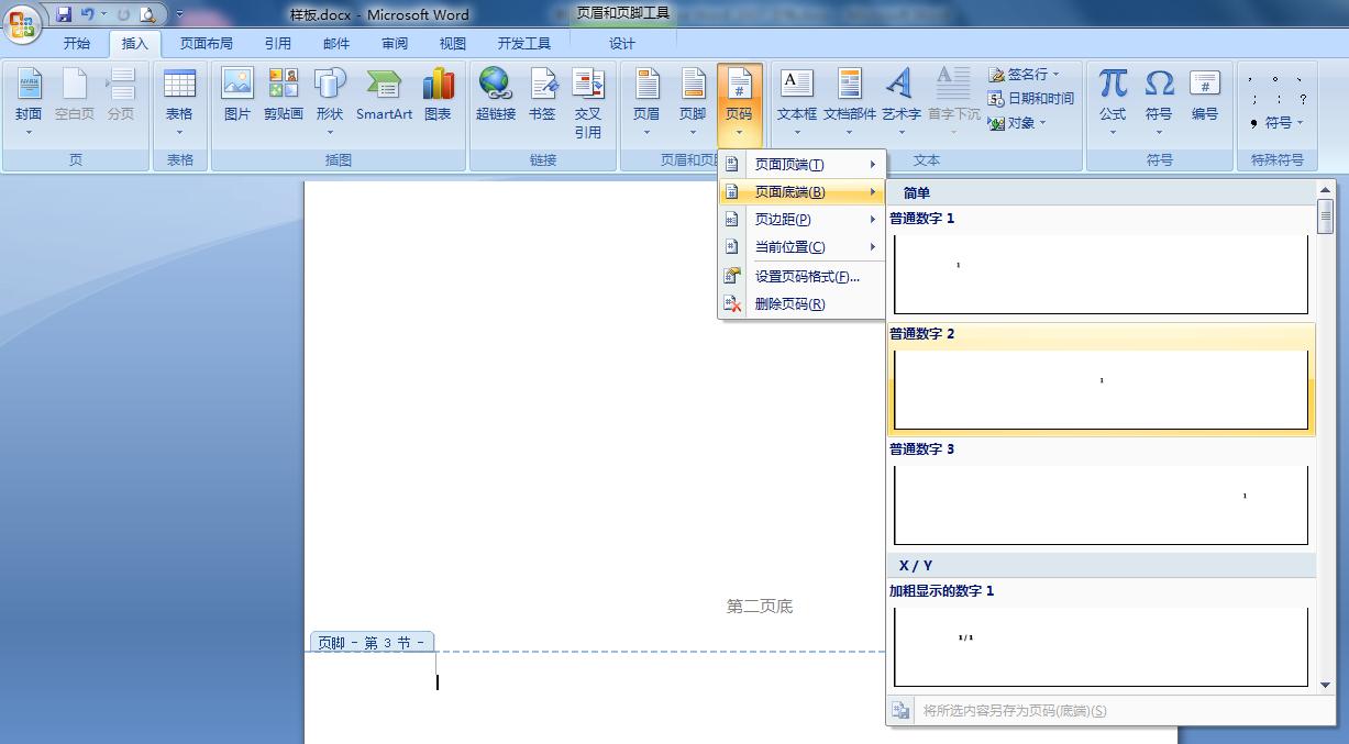 word文档怎么插入页码奇偶页不同,word如何从任意页开始插入页码