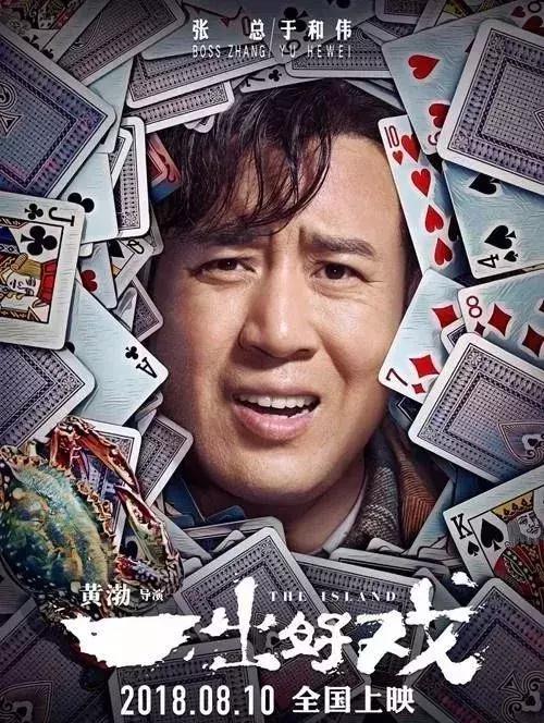 一出好戏大爆料,一出好戏揭露了什么